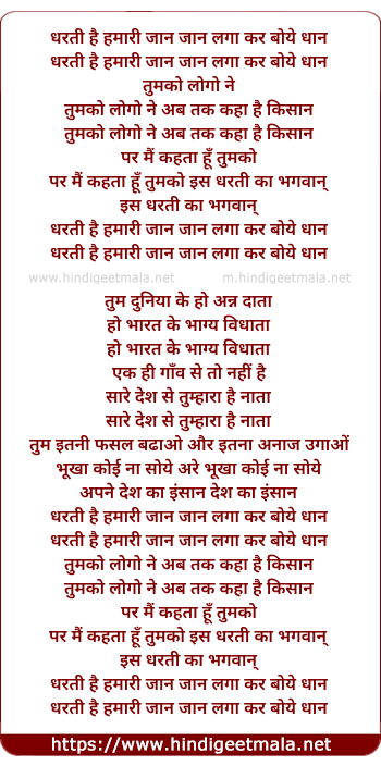 lyrics of song Dharti Hai Hamaari Jaan, Jaan Laga Kar Boye Dhaan