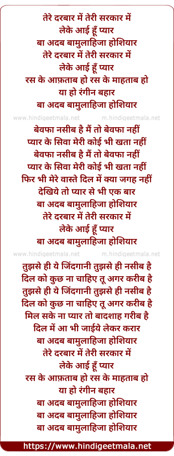 lyrics of song Tere Darbar Me Teri Sarkar Me, Leke Aayi Hu Pyar