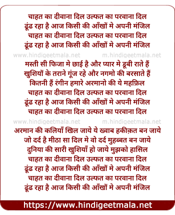 lyrics of song Chahat Ka Diwana