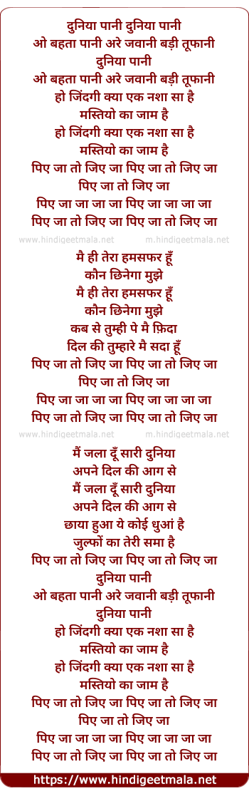 lyrics of song Duniya Paani Bahta Paani Are Jawani Badi Tufaani