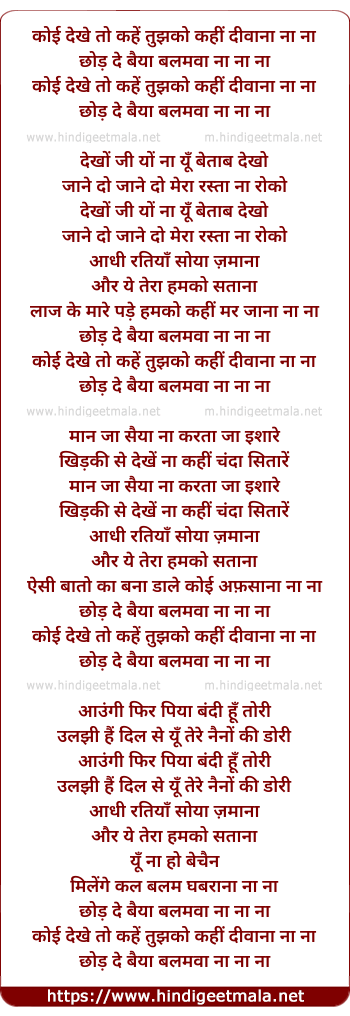 lyrics of song Koi Dekhe To Kahe Tujhko Kahi Diwana Na