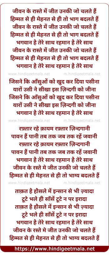 lyrics of song Jeevan Ke Raaste Mein, Jeet Unki Jo Chalte Hai, Himmat Se Hi