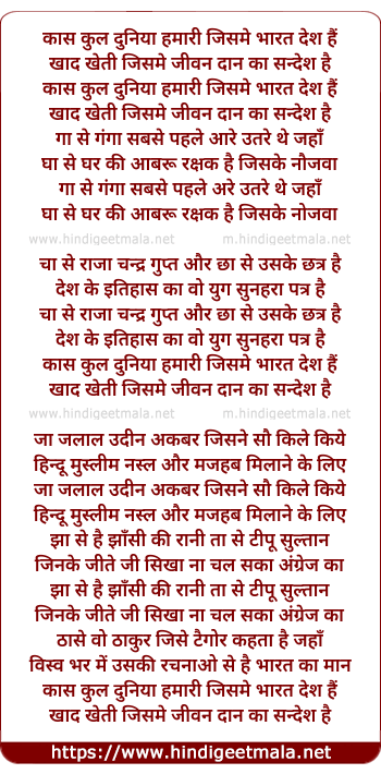 lyrics of song Kas Kul Duniya Hamari