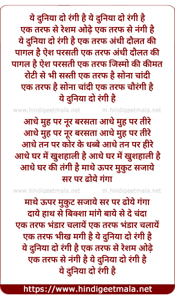 lyrics of song Ye Duniya Do Rangi Hai, Ek Tarf Se Resham Aude