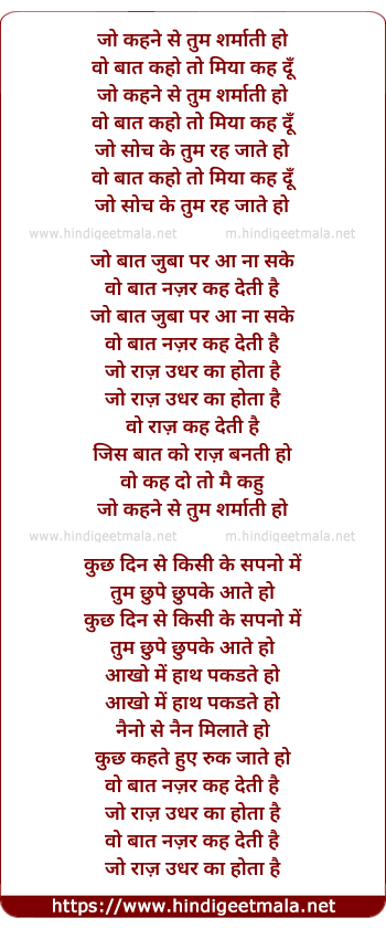 lyrics of song Jo Kehne Se Tum Sharmati Ho