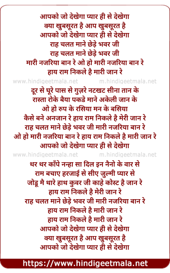 lyrics of song Aapko Jo Dekhega, Pyar Hi Se Dekhega