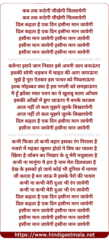 lyrics of song Dil Kahta Hai Ek Din Hasina Maan Jaayegi