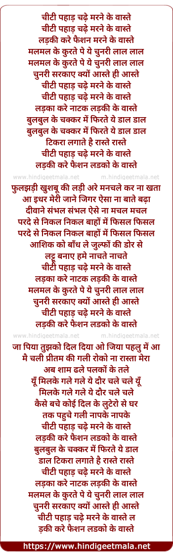 lyrics of song Chiti Pahaad Chadhe Marne Ke Vaste