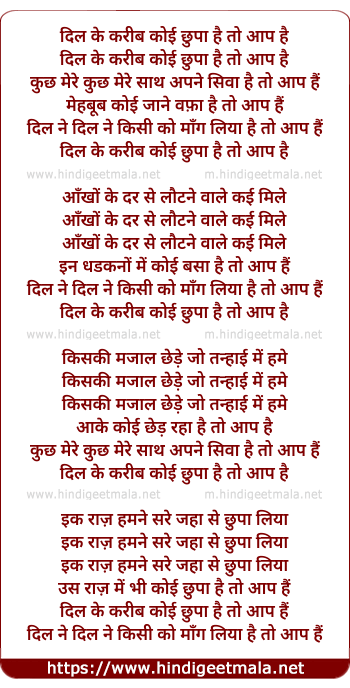 lyrics of song Dil Ke Karib Koi Chhupa Hai To Aap Hai