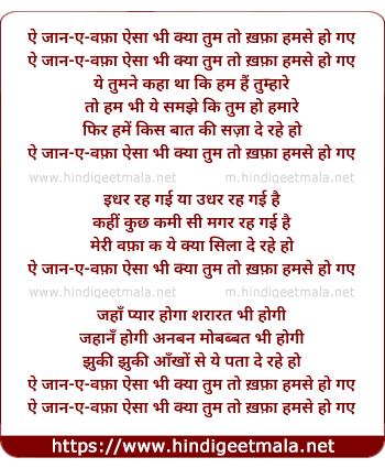 lyrics of song Ae Jaan-E-Wafa Aisa Bhi Kya Tum To Khafa Hum Se Ho Gayi