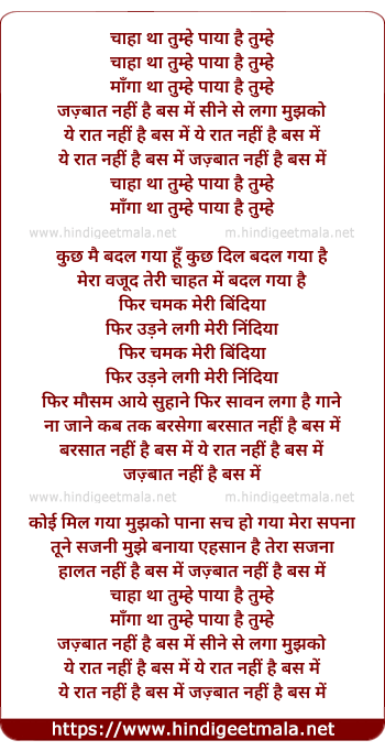 lyrics of song Chaha Tha Tumhe, Paya Hai Tumhe, Manga Tha Tumhe