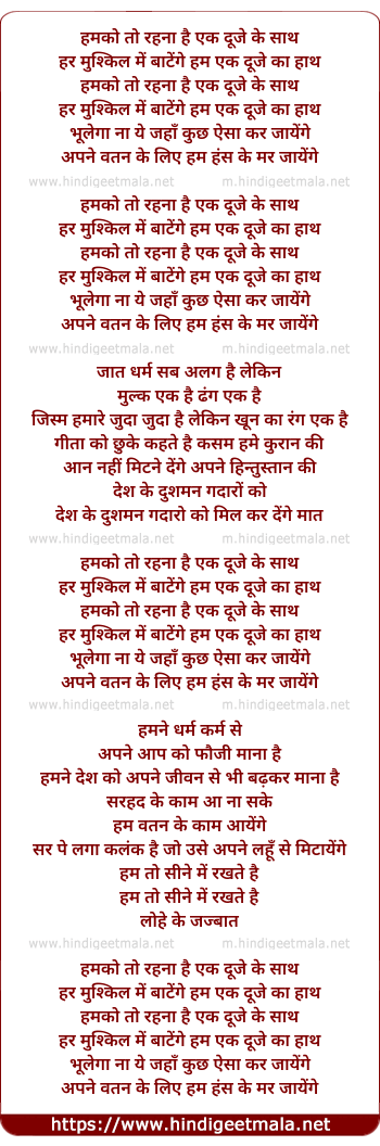 lyrics of song Hum Ko To Rahna Hai Ek Duje Ke Sath