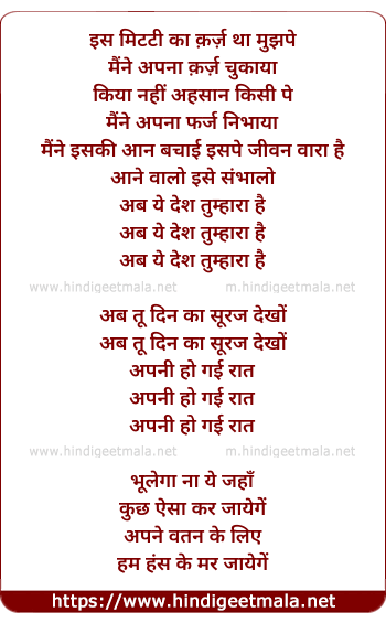 lyrics of song Is Mitti Ka Karz Tha Mujhpe