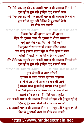 lyrics of song Mere Pichhe Ek Ladki, Ek Ladki Pagli Si Aawara Titli Si