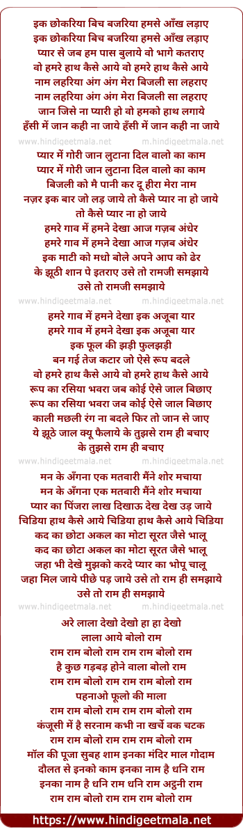 lyrics of song Ek Chokariya Beech Bajariya Humse Ankh Ladaye