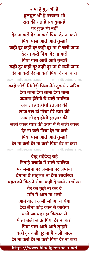 lyrics of song Der Na Karo, Piya Paas Aate Aate Tumhare