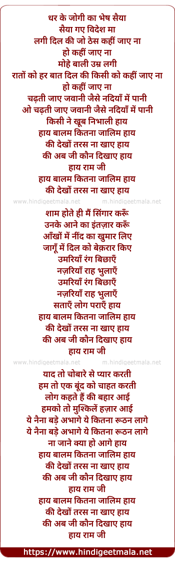 lyrics of song Ghar Ke Jogi Ka Bhes