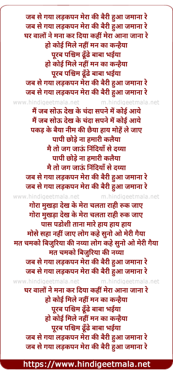 lyrics of song Jab Se Gaya Ladakpan Mera Ke Bairi Hua Jamaana Re