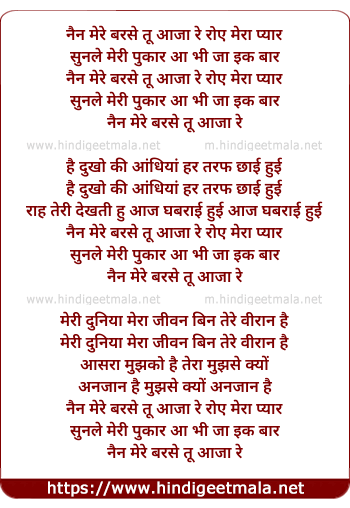 lyrics of song Nain Mere Barse Tu Aajaa Re