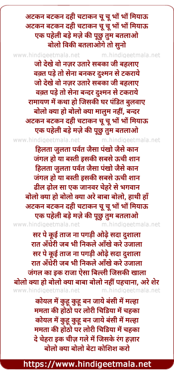 lyrics of song Atkan Batkan