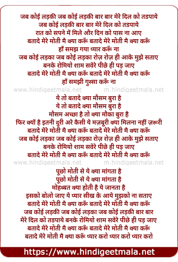 lyrics of song Jab Koi Ladki Baar Baar Mere Dil Ko Tadpaye