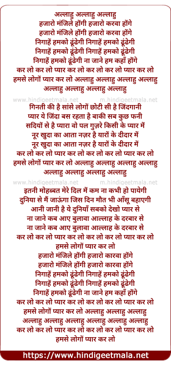 lyrics of song Allaah Hoo, Hazaro Manzile Hongi Hazaro Karva Honge
