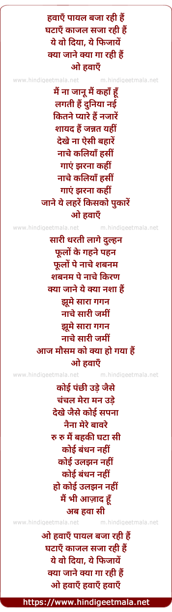 lyrics of song Hawaiyen Payal Baja Rahi Hain