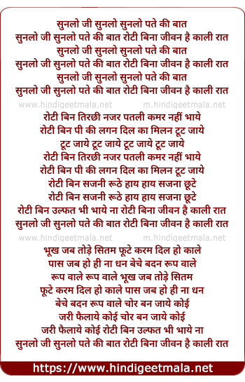 lyrics of song Sunlo Ji, Sunlo Phate Ki Baat, Roti Bin Jeevan Hai Kali Raat