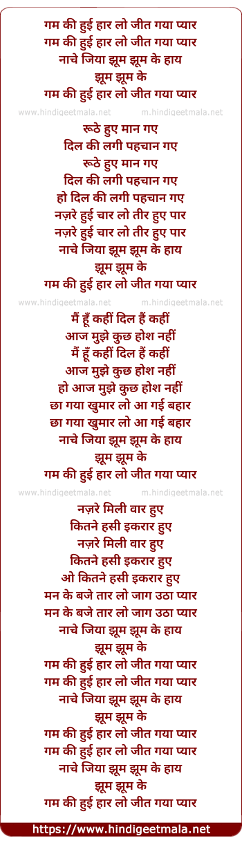 lyrics of song Gam Ki Hui Haar Lo Jeet Gaya Pyaar