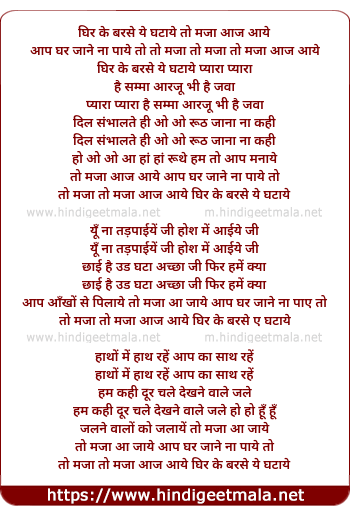 lyrics of song Ghir Ke Barse Ye Ghataye To Maja Aaj Aaye