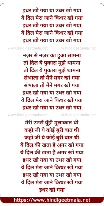 lyrics of song Idhar Kho Gaya Ya Udhar Kho Gaya