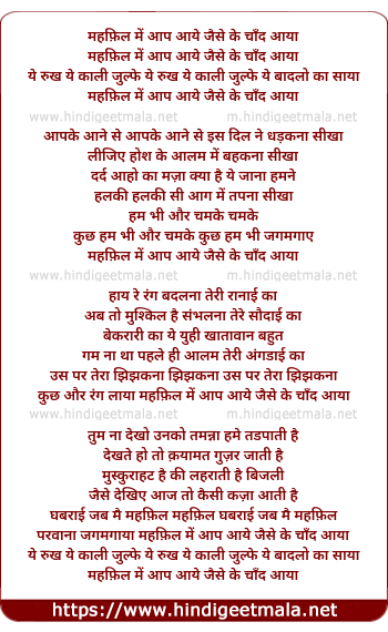 lyrics of song Mehfil Mein Aap Aaye Jaise Ke Chand Aaya
