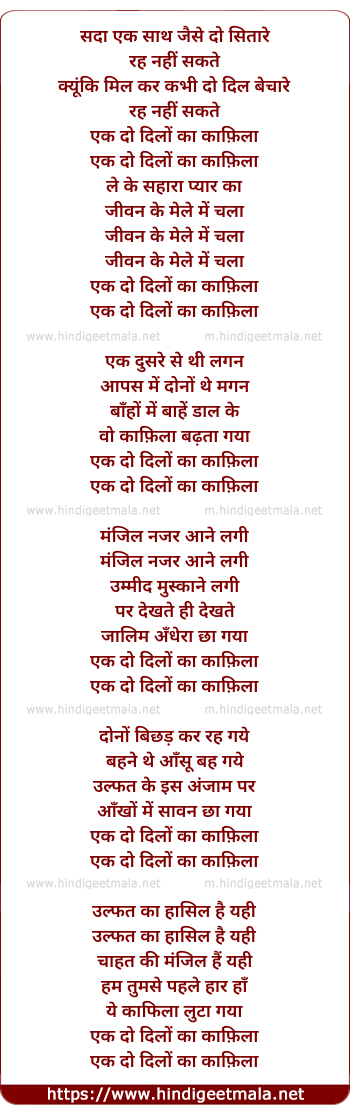 lyrics of song Sada Ek Saath Jaise Do Sitare