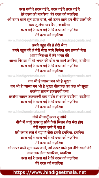 lyrics of song Baras Gayi Re Taras Gayi Re Tere Dars Ko