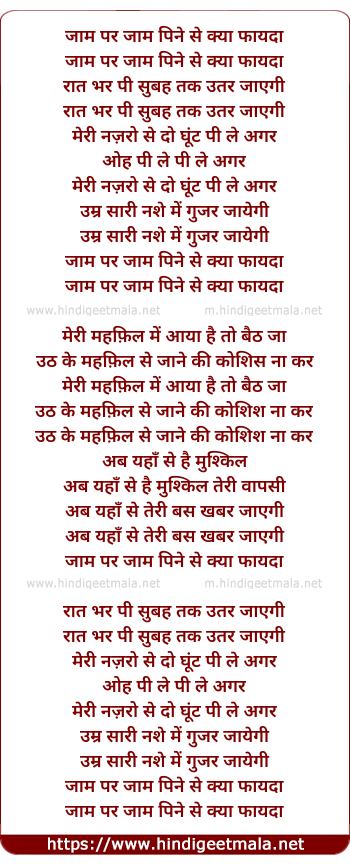 lyrics of song Jam Par Jam Pine Se Kya Fayda Rat Bhar