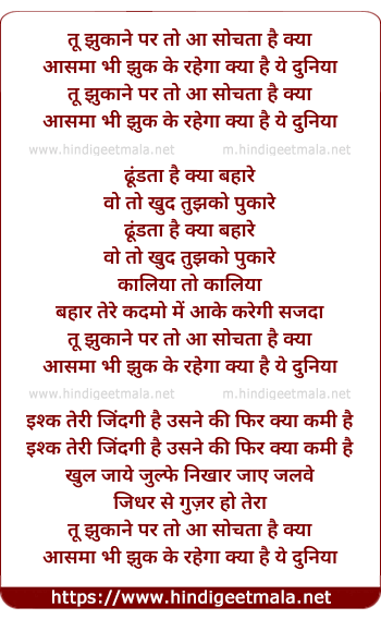 lyrics of song Tu Jhukane Per To Aa, Sochta Hai Kyaa