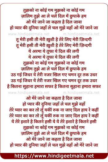 lyrics of song Tujh Ko Na Koi Gum, Mujh Ko Na Koi Gum