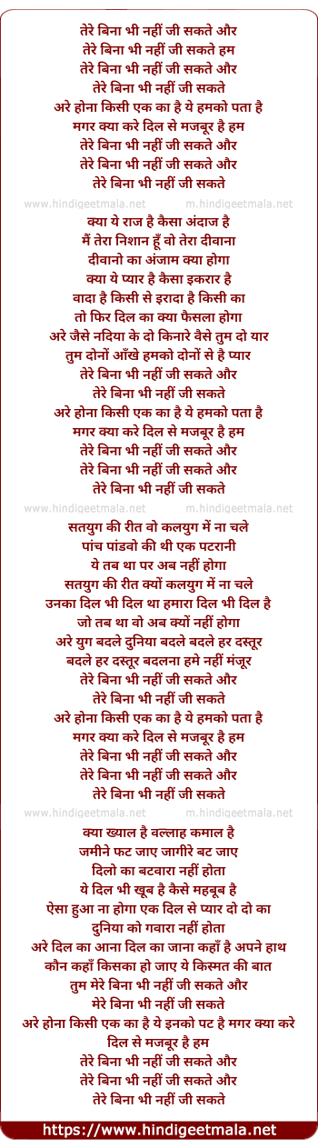 lyrics of song Tere Bina Bhi Nahin Ji Sakte