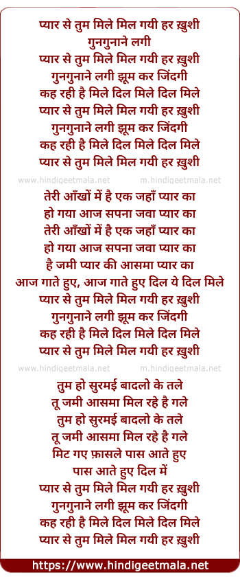 lyrics of song Pyaar Se Tum Mile Mil Gayi Har Khushi