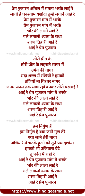 lyrics of song Prem Pujaarin Maang Mein Bharke