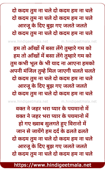 lyrics of song Do Kadam Tum Na Chale Do Kadam Hum Na Chale