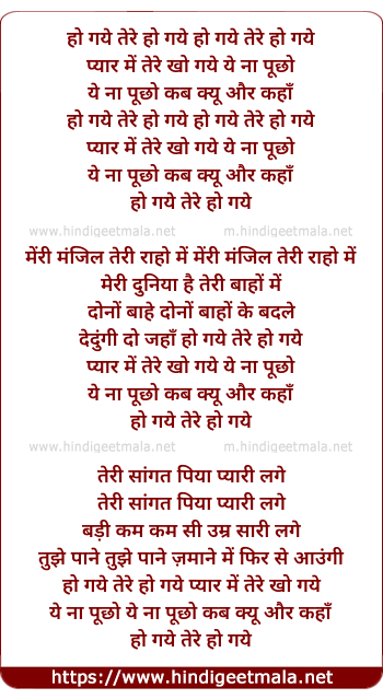 lyrics of song Ho Gaye Tere Ho Gaye Pyar Me Tere
