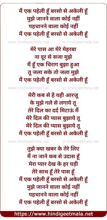lyrics of song Mai Ek Paheli Hu, Barso Se Akeli Hu