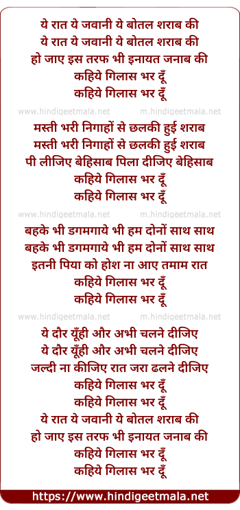 lyrics of song Ye Raat Ye Jawani Ye Botal Sharab Ki