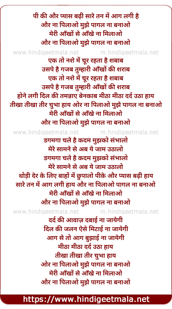 lyrics of song Pee Ke Aur Pyas Badhi, Saare Tan Me Aag Lagi