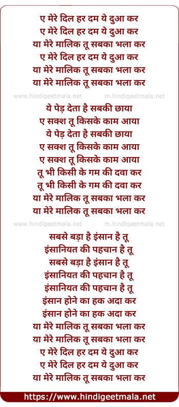 lyrics of song Aye Mere Dil Har Dam Ye Dua Kar