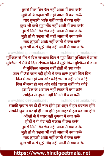 lyrics of song Tumse Mile Bina Chain Nahin Aata
