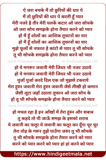 lyrics of song Mai To Chhuriyo Ki Dhar Pe Karti Hu Pyar, Meri Najare Hai Teer
