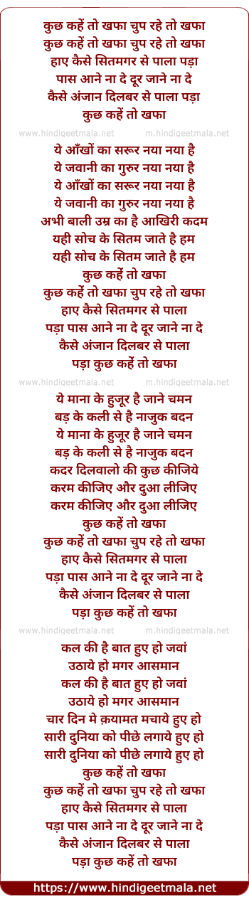 lyrics of song Kuch Kahe To Khafa Chup Rahe To Khafa