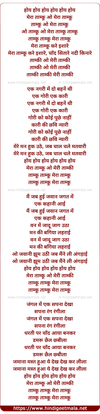 lyrics of song Mera Tamku Kare Ishare